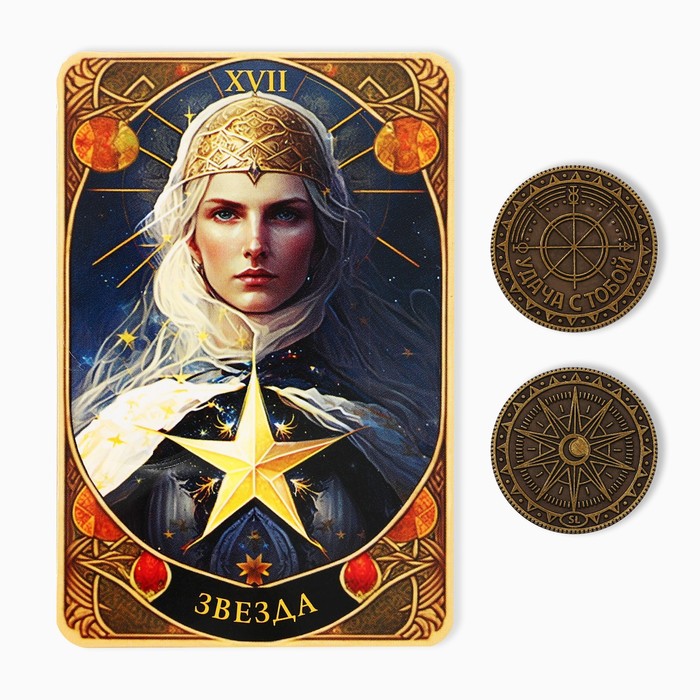 Монета таро Удача с тобой купить по выгодной цене в Минске, доставка ...
