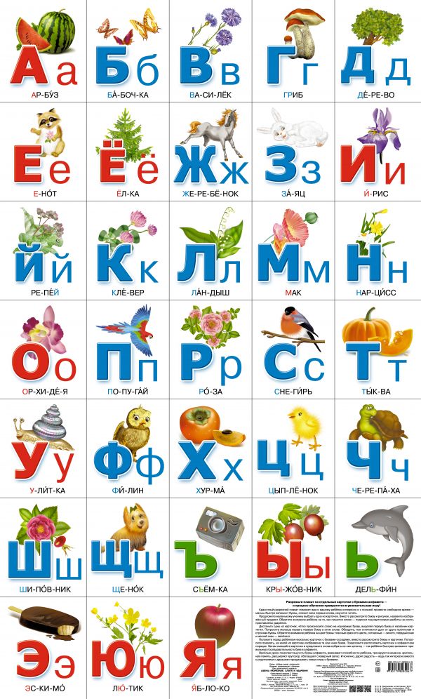 Занимательная Азбука. Разрезные дидактические карточки с картинками