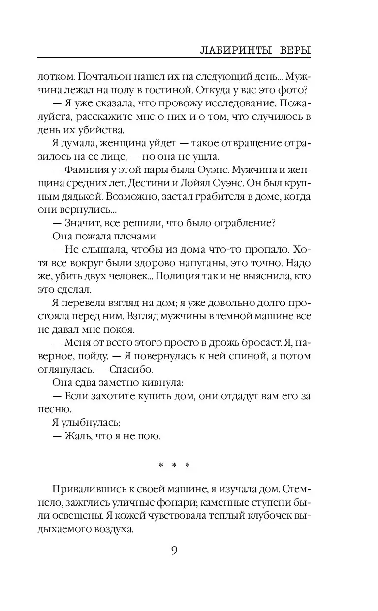 Книга Лабиринты веры купить по выгодной цене в Минске, доставка почтой по  Беларуси