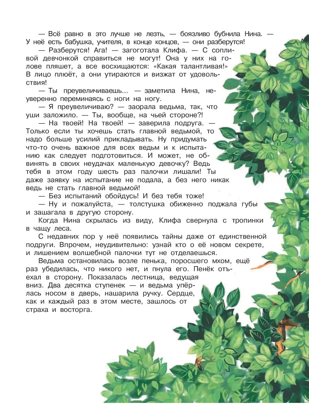 Книга Колдунья Варя и волшебное зелье купить по выгодной цене в Минске,  доставка почтой по Беларуси