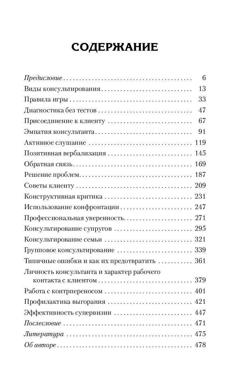 Книга Психолог-практик. Тренинг профессионального мастерства купить по  выгодной цене в Минске, доставка почтой по Беларуси