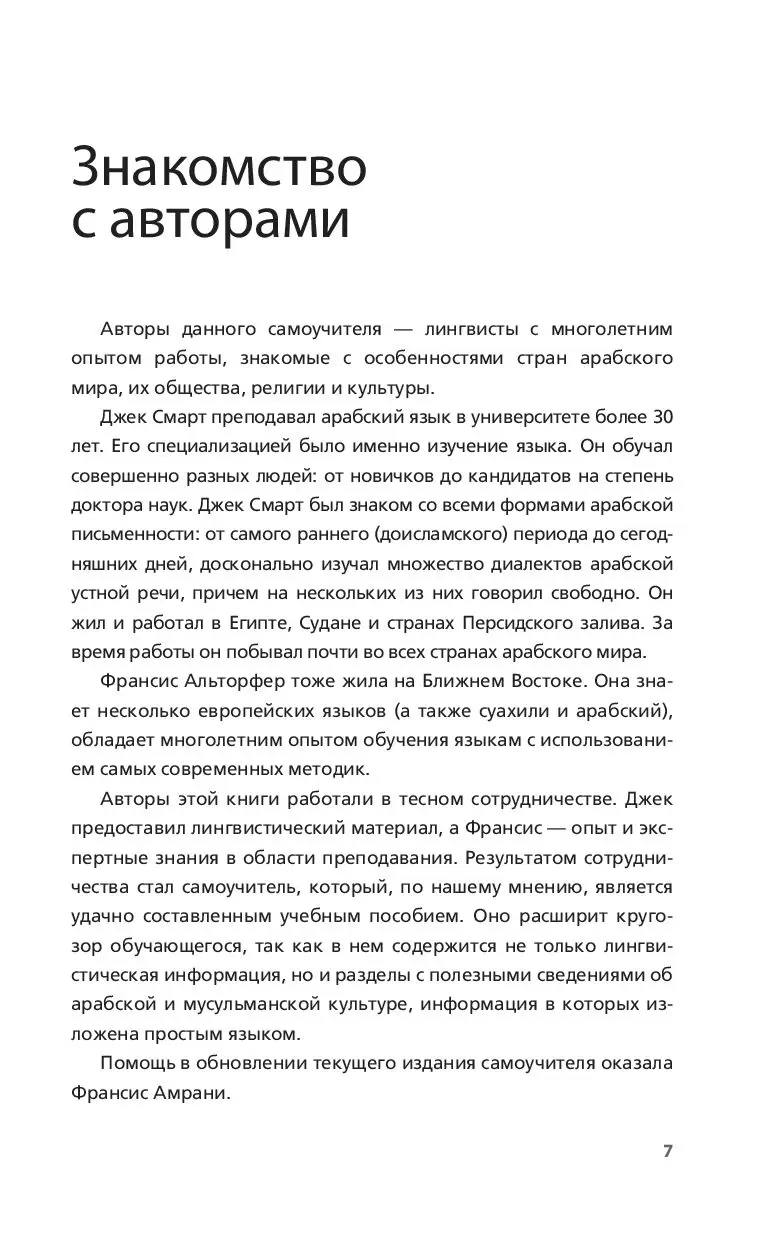 Книга Арабский язык. Полный курс. Учу самостоятельно (+ CD) купить по  выгодной цене в Минске, доставка почтой по Беларуси