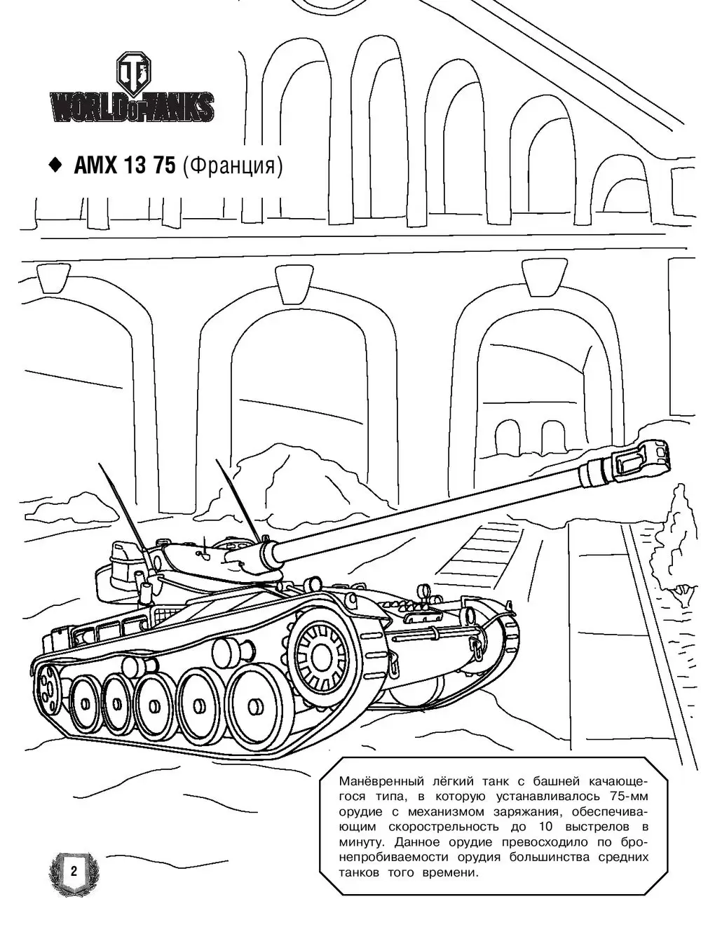Картинки раскраски про танки (55 фото)