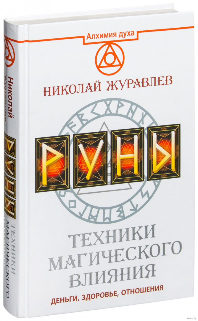 Лучшие книги по рунам