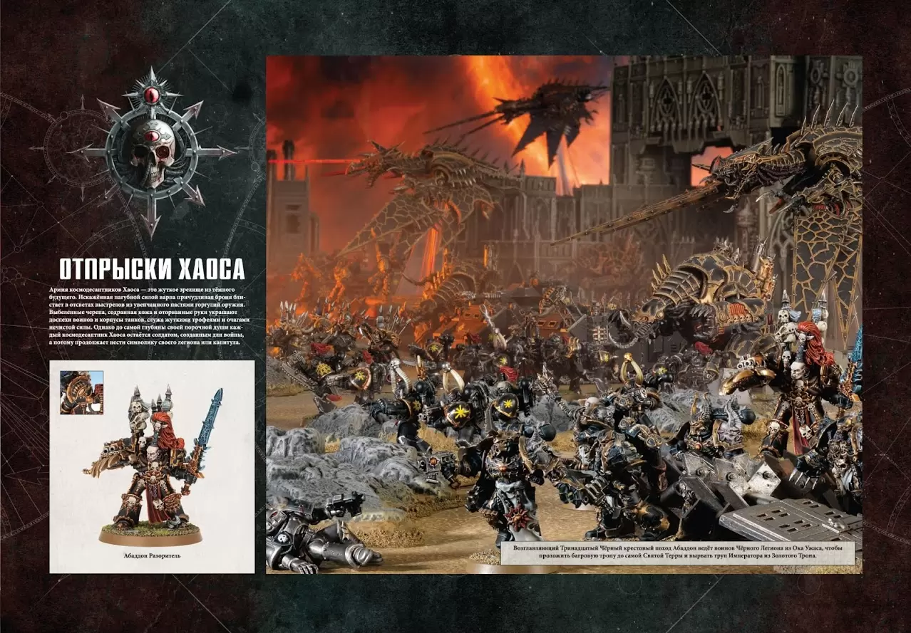 Warhammer: Кодекс Еретиков - Астартес: Космодесант Хаоса / Codex Heretic  Astartes: Chaos Space Marines Rus (арт. 75068), цена | Минск > igromaster.by