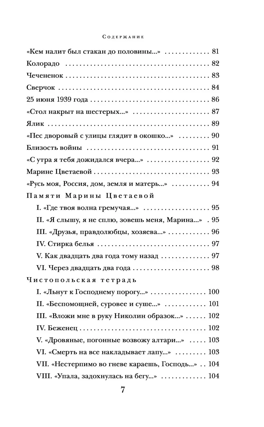 Книга Стихотворения. Поэмы, Тарковский Арсений купить в Минске, доставка по  Беларуси