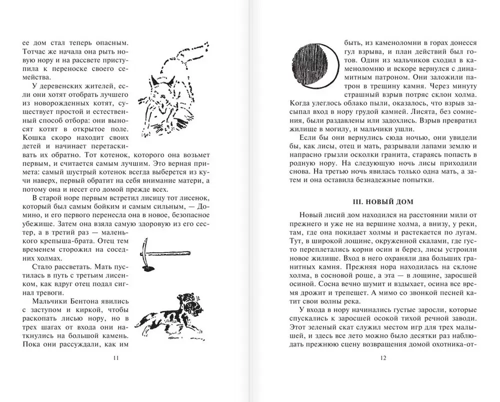 Книга Рассказы о животных, Сетон-Томпсон Эрнест купить в Минске, доставка  по Беларуси