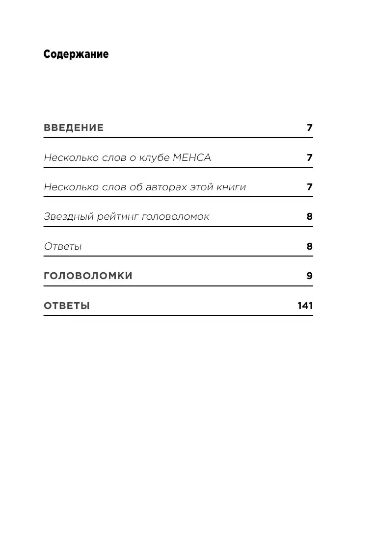 Книга 160 головоломок в картинках. Три уровня сложности купить по выгодной  цене в Минске, доставка почтой по Беларуси