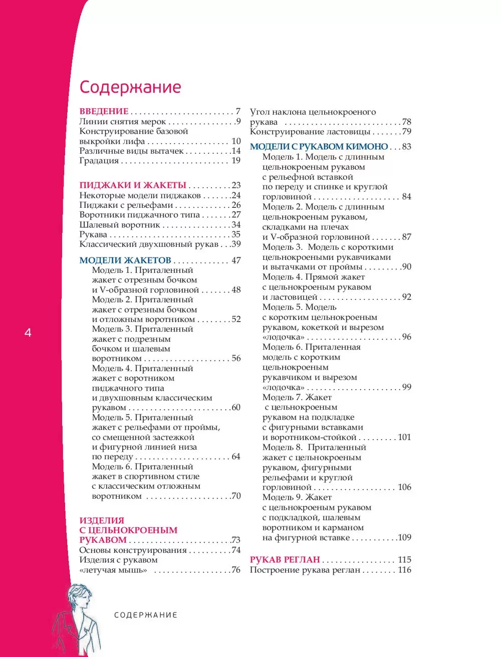 Полный курс кройки и шитья. Технология шитья и отделки женской одежды | Доставка по Европе