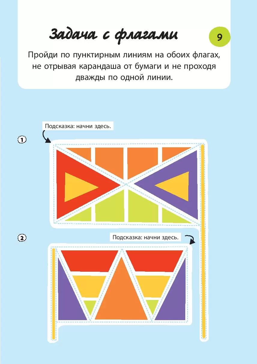 Книга Лучшие игры и головоломки в дорогу купить по выгодной цене в Минске,  доставка почтой по Беларуси