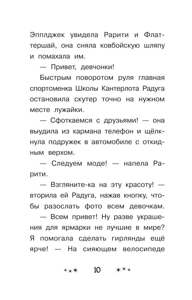 Книга Девочки из Эквестрии. Радужный рок купить по выгодной цене в Минске,  доставка почтой по Беларуси