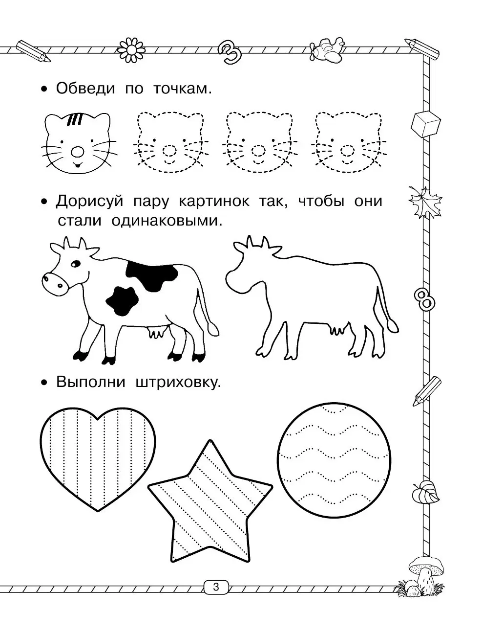книга готовим руку к письму. задания для подготовки руки к письму 4-5 лет. готовим руку к письму. задания для подготовки руки к письму. подготовка руки к письму для дошкольников.