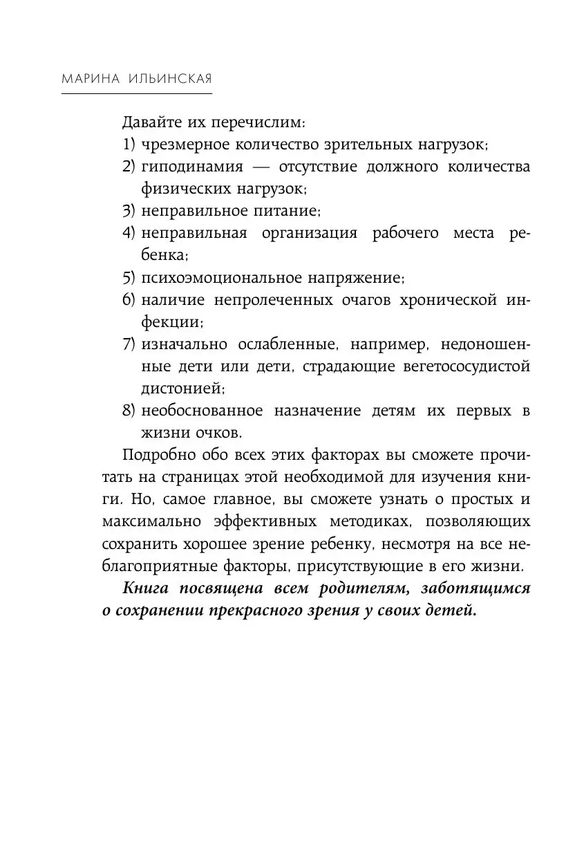 Книга Как учиться и не испортить зрение купить по выгодной цене в Минске,  доставка почтой по Беларуси