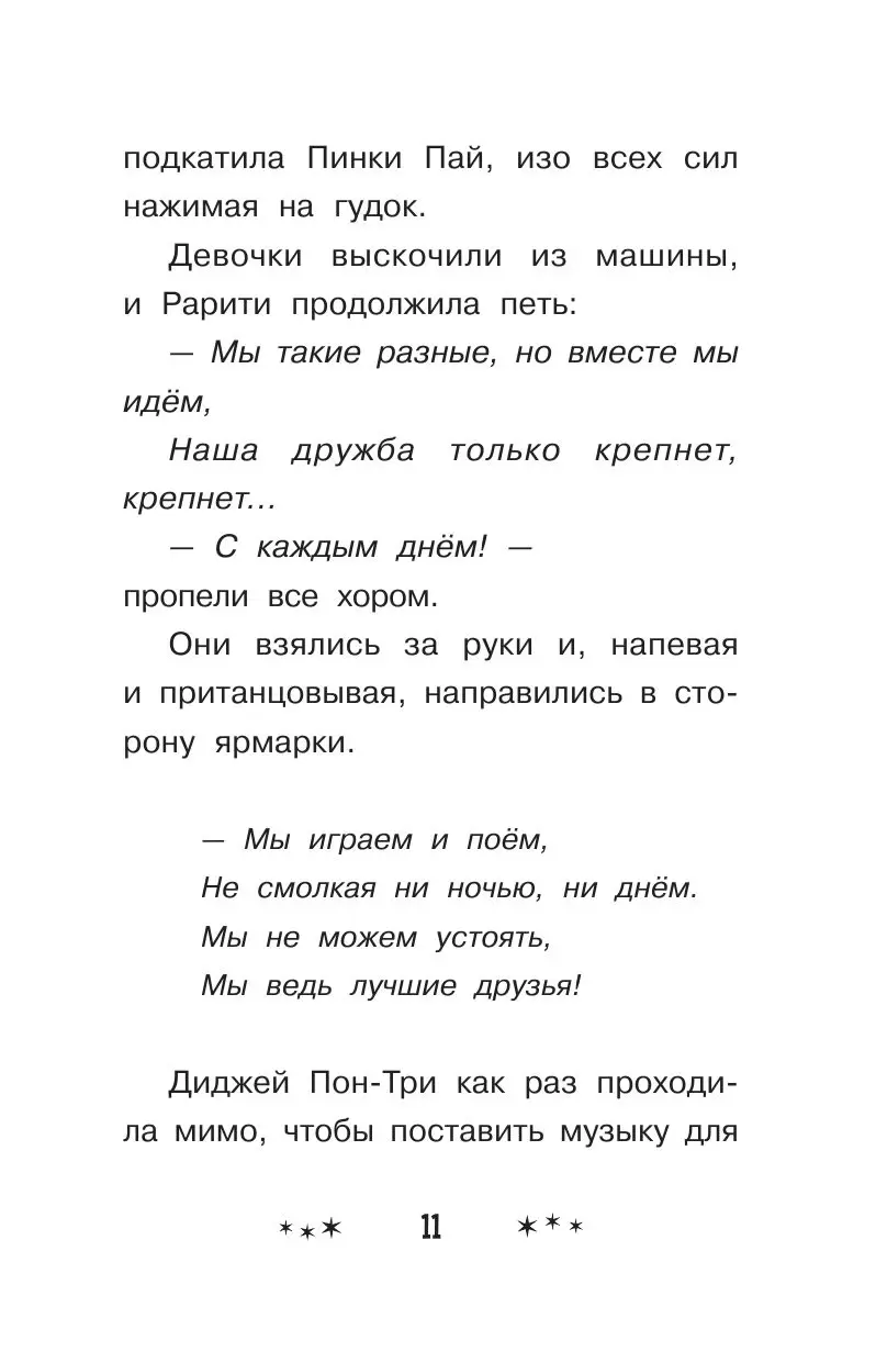 Книга Девочки из Эквестрии. Радужный рок купить по выгодной цене в Минске,  доставка почтой по Беларуси