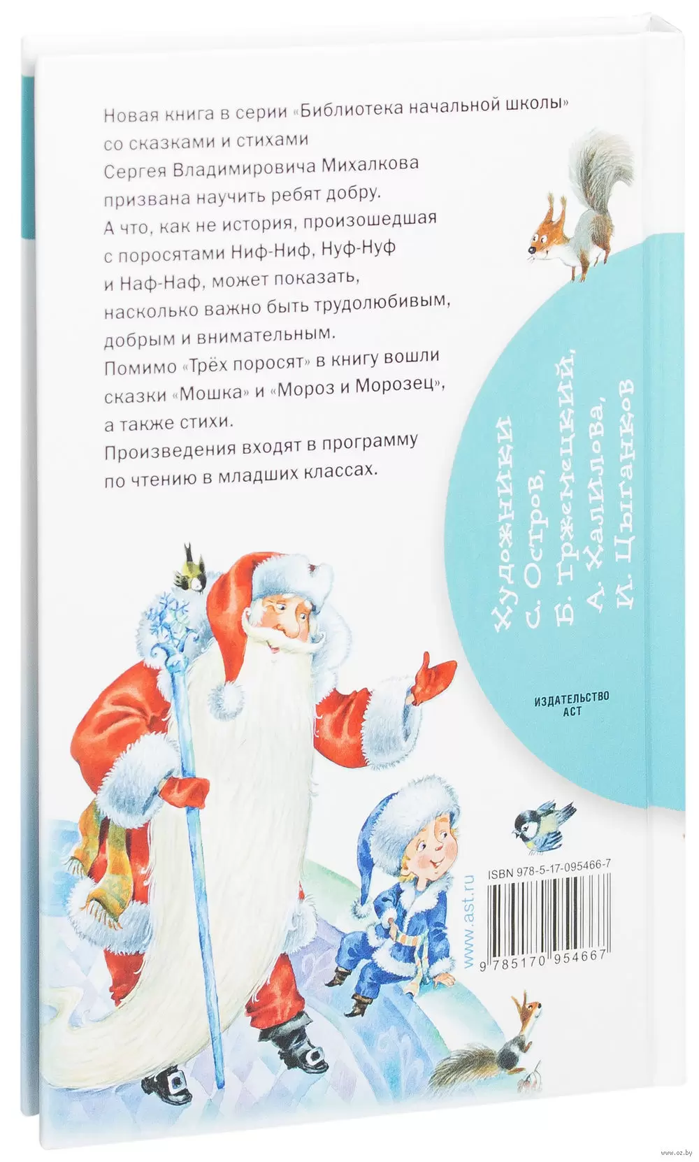 Книга Три поросёнка. Сказки и стихи купить по выгодной цене в Минске,  доставка почтой по Беларуси