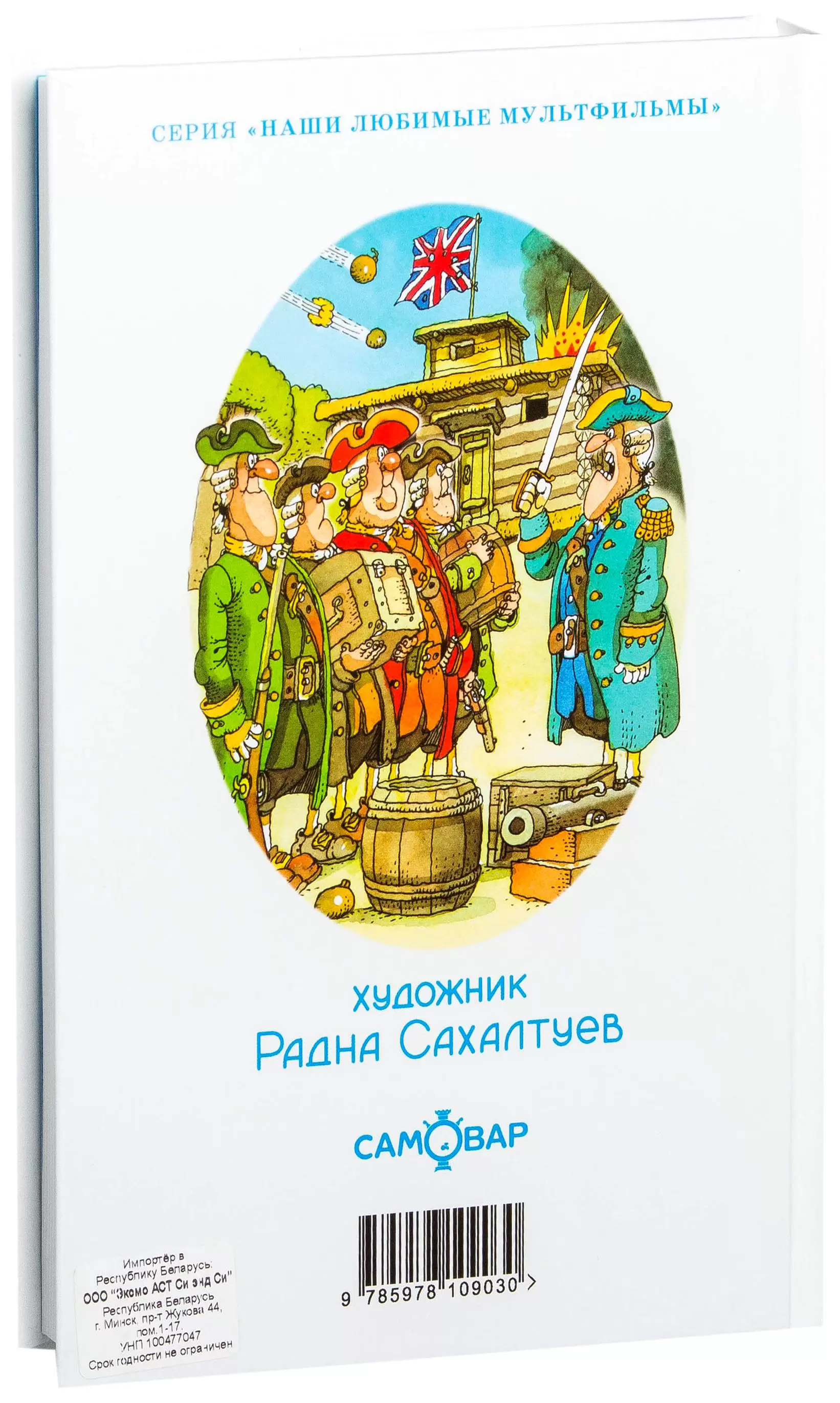 Книга Остров сокровищ, Роберт Стивенсон купить по выгодной цене в Минске