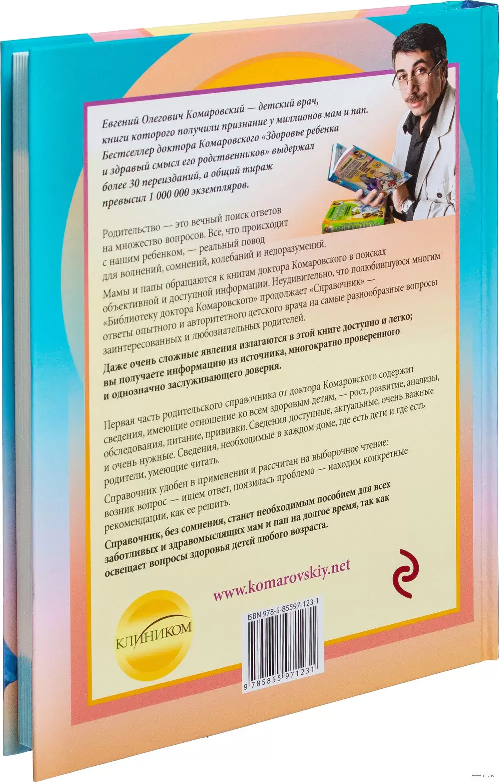 Книга Справочник здравомыслящих родителей купить по выгодной цене в Минске,  доставка почтой по Беларуси