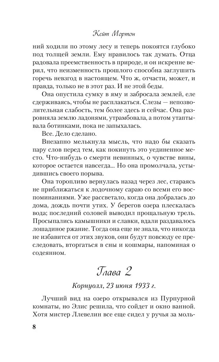 Книга Дом у озера купить по выгодной цене в Минске, доставка почтой по  Беларуси