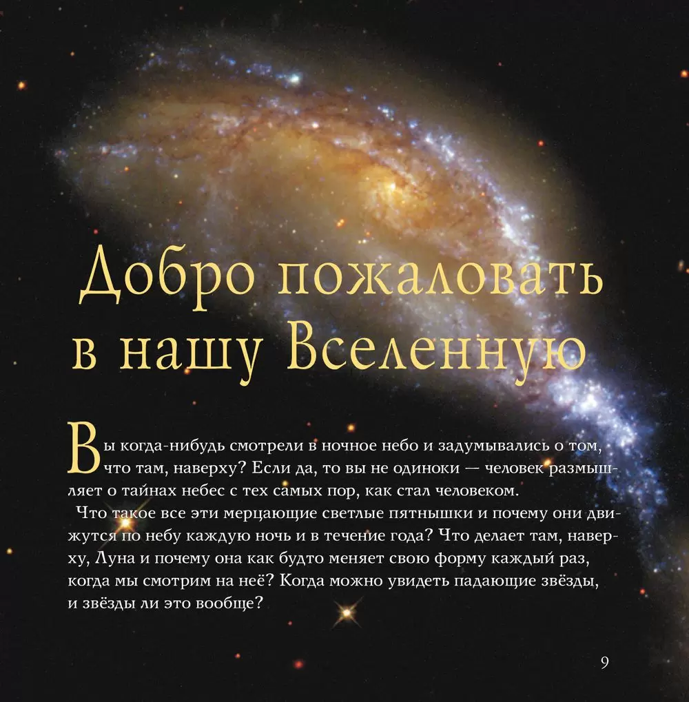 Книга Звездное небо. Путешествие в ночное небо. Звезды, планеты, галактики  купить по выгодной цене в Минске, доставка почтой по Беларуси