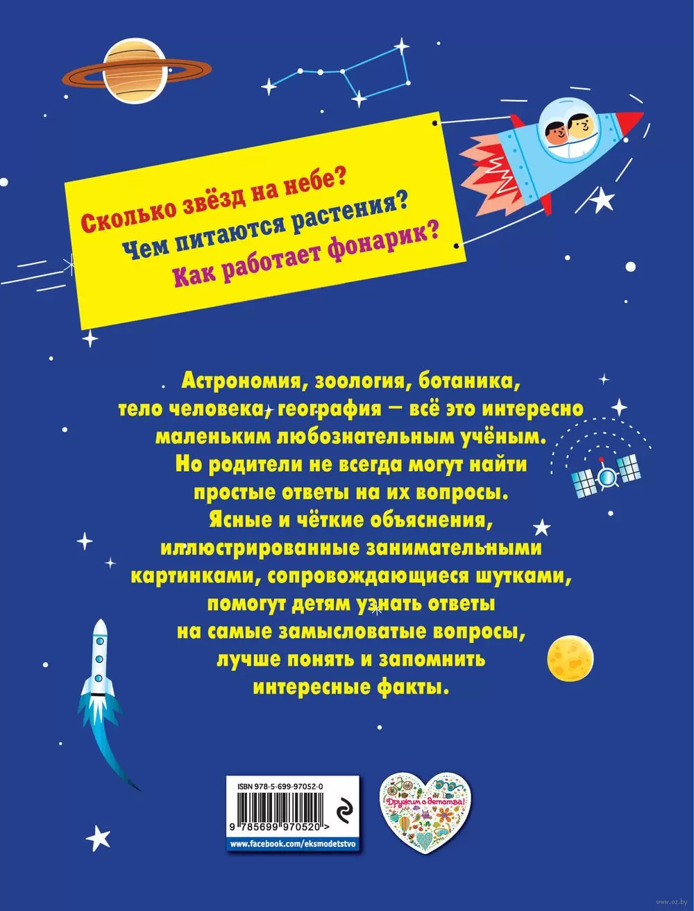 Книга Почему? Как? Новая книга вопросов и ответов купить по выгодной цене в  Минске, доставка почтой по Беларуси