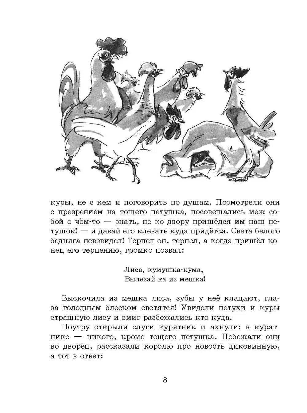 Книга Французские народные сказки. Попался, сверчок! купить по выгодной  цене в Минске, доставка почтой по Беларуси