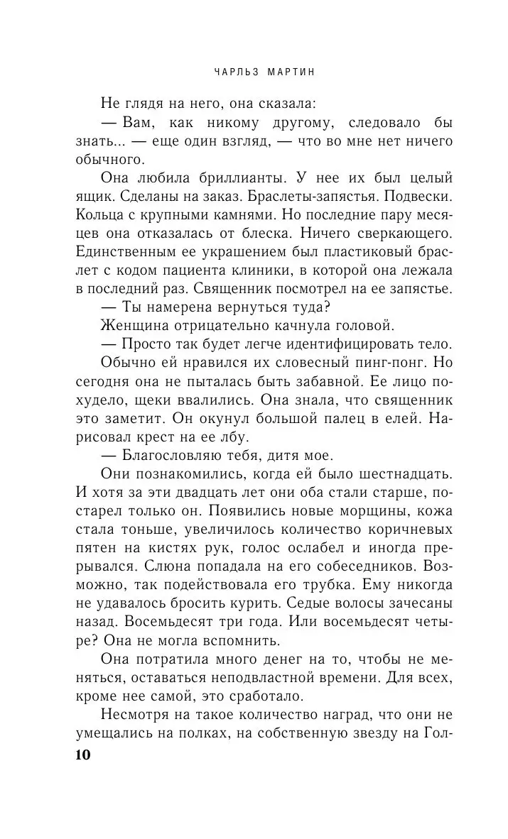 Книга Женщина без имени, Чарльз Мартин купить по выгодной цене в Минске