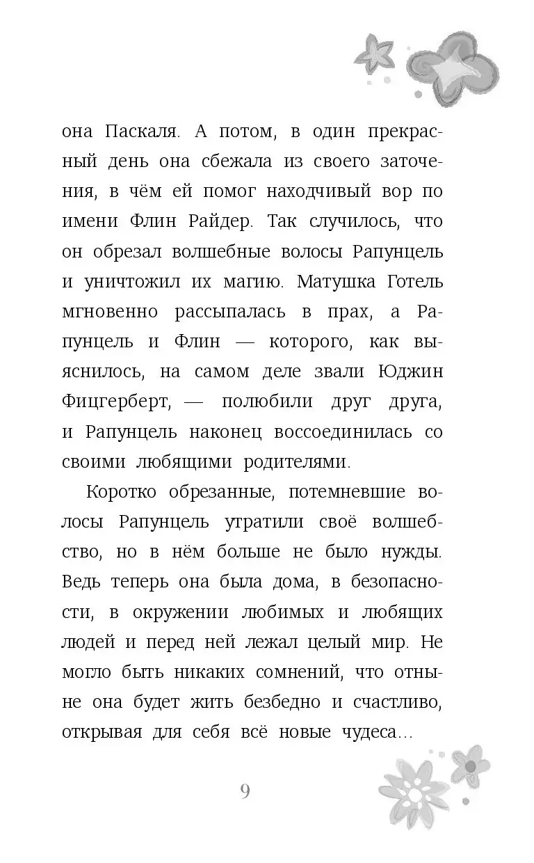 Книга Магия волос купить по выгодной цене в Минске, доставка почтой по  Беларуси