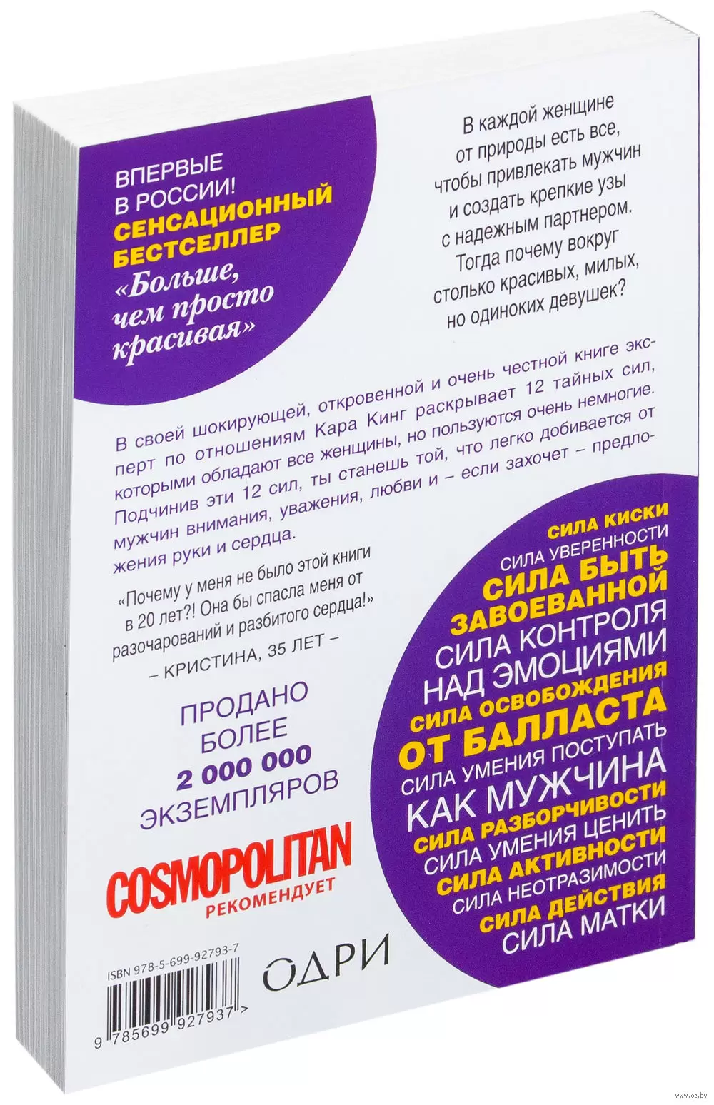 Книга Больше, чем просто красивая. 12 тайных сил женщины, перед которой  невозможно устоять купить по выгодной цене в Минске, доставка почтой по  Беларуси