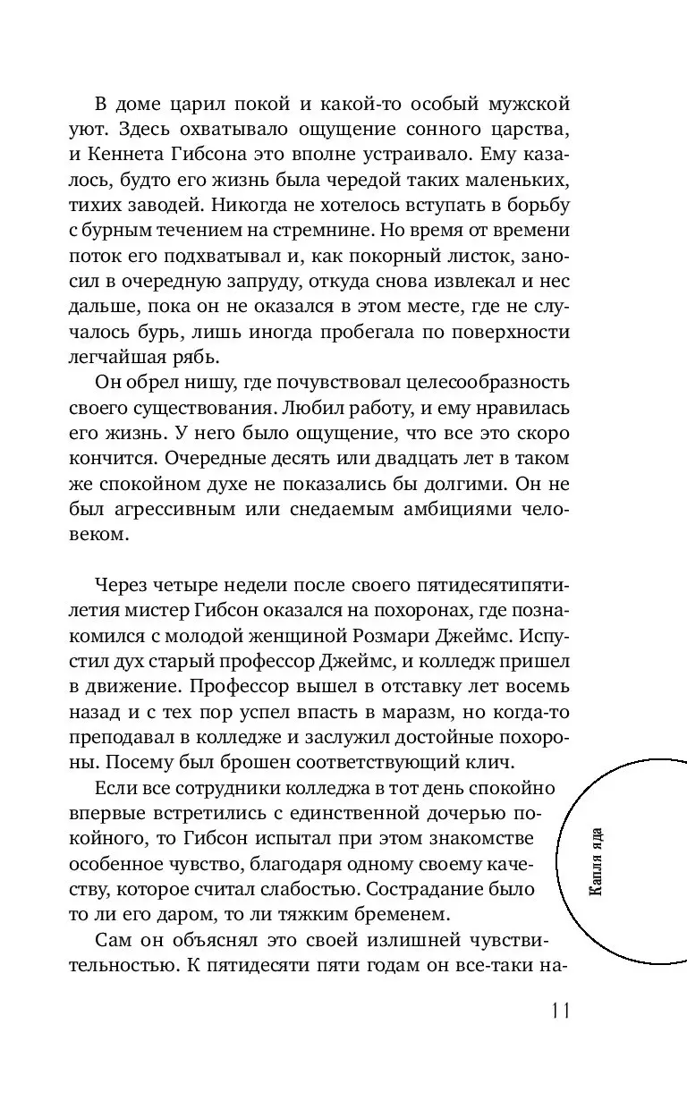 Книга Капля яда. Бескрайнее зло. Смерть на склоне купить по выгодной цене в  Минске, доставка почтой по Беларуси