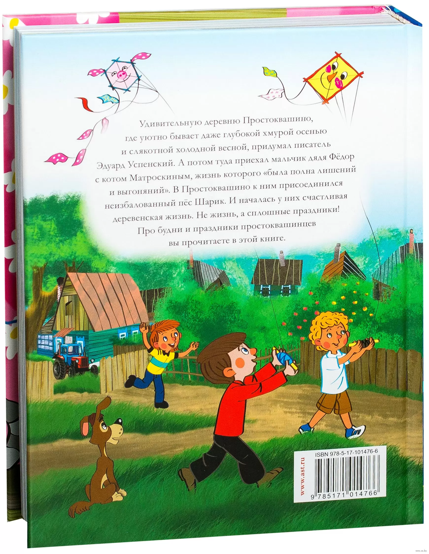 Книга Дядя Фёдор, пёс и кот, или Кое-что о Простоквашино купить по выгодной  цене в Минске, доставка почтой по Беларуси