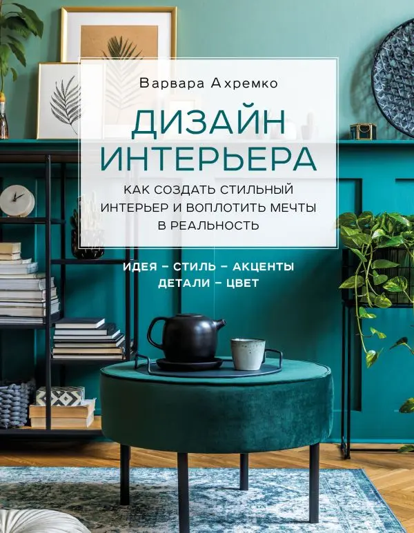 Цены на дизайн интерьера в Минске