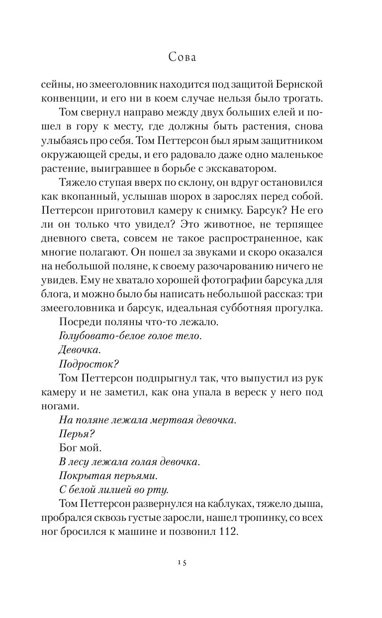 Книга Сова купить по выгодной цене в Минске, доставка почтой по Беларуси