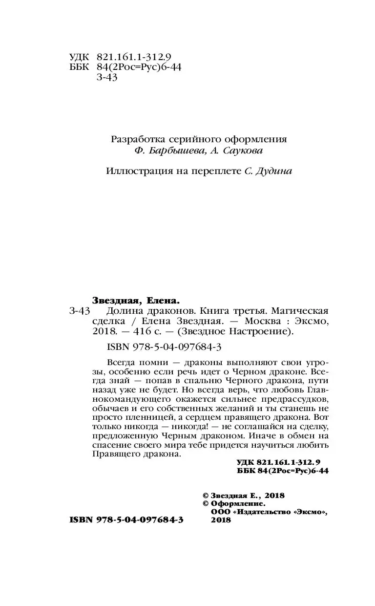 Книга Долина драконов. Книга третья. Магическая сделка купить по выгодной  цене в Минске, доставка почтой по Беларуси