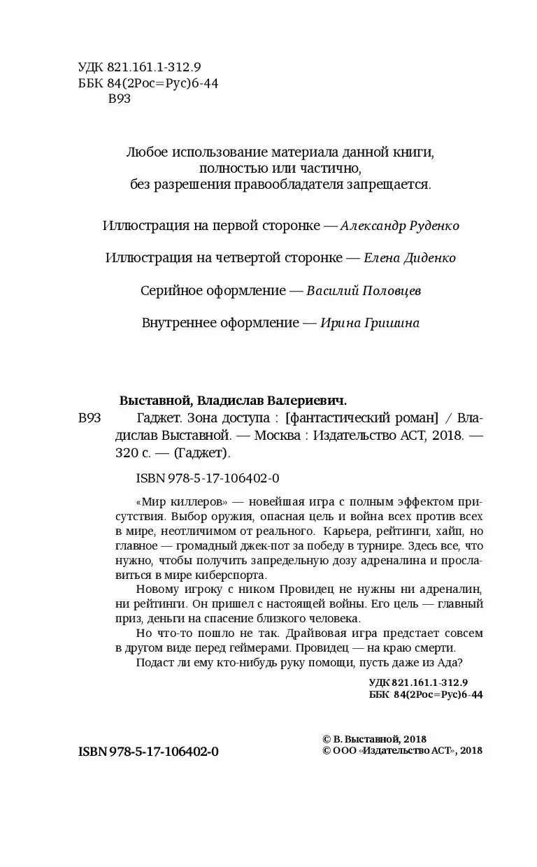 Книга Зона доступа купить по выгодной цене в Минске, доставка почтой по  Беларуси