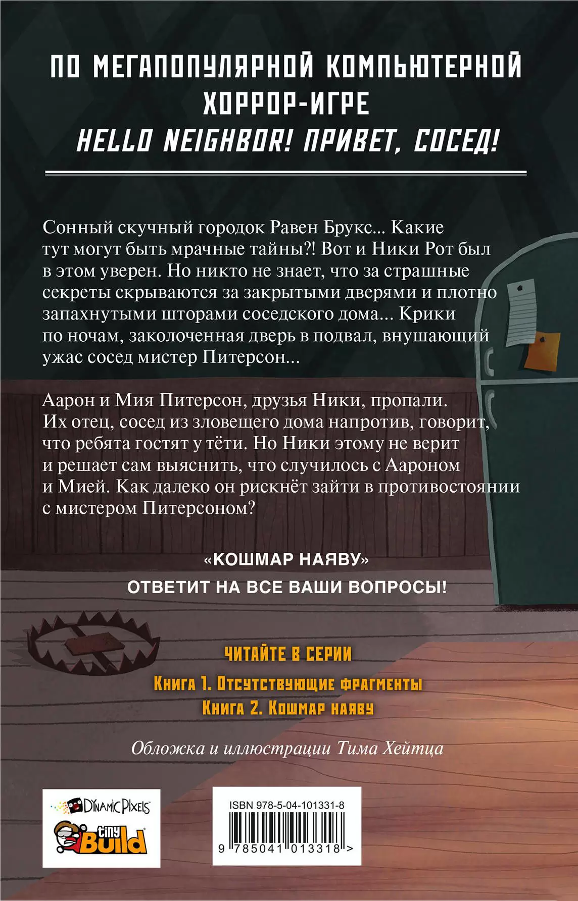 Книга Кошмар наяву (#2) купить по выгодной цене в Минске, доставка почтой  по Беларуси