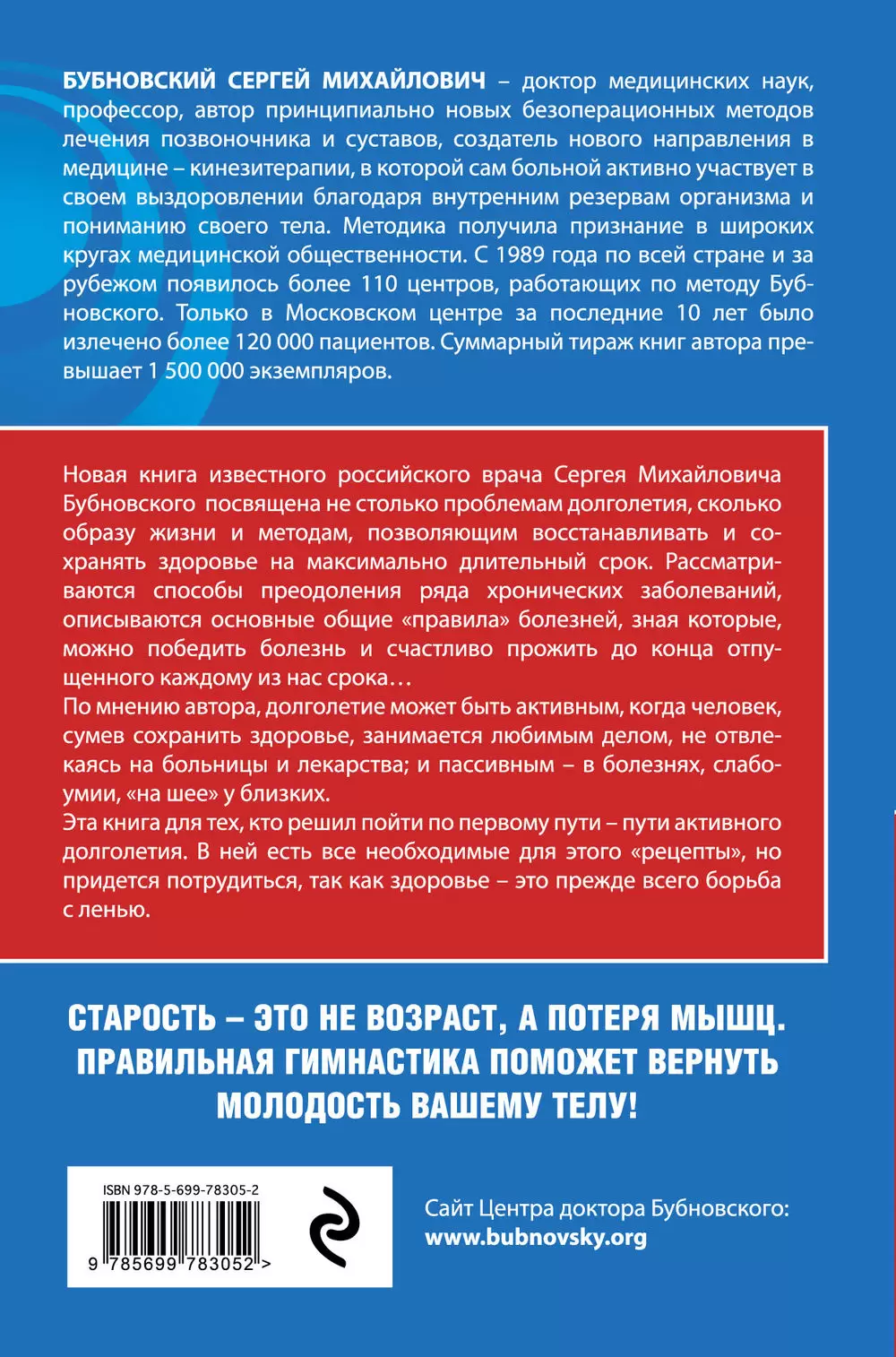 Книга Активное долголетие, или Как вернуть молодость вашему телу купить по  выгодной цене в Минске, доставка почтой по Беларуси