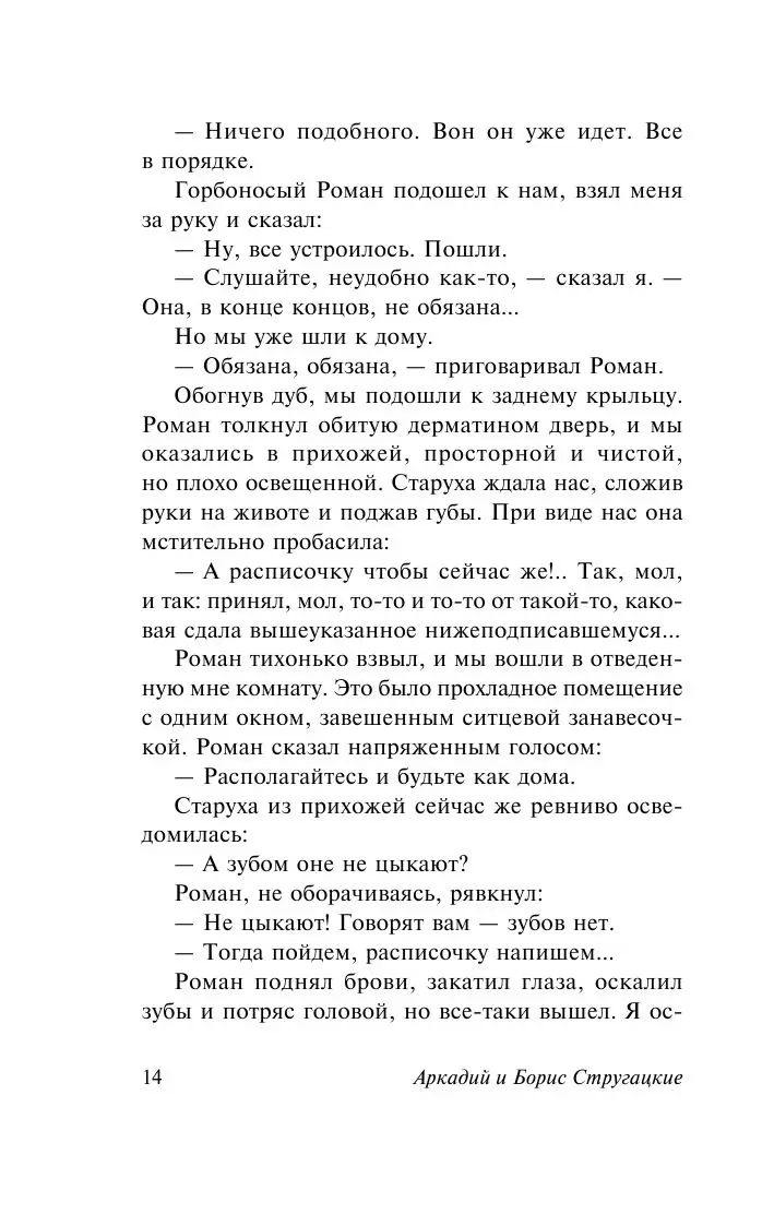 Книга Понедельник начинается в субботу купить по выгодной цене в Минске,  доставка почтой по Беларуси