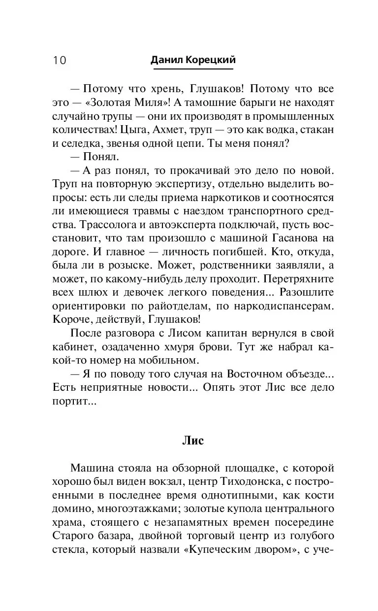 Книга Антикиллер-6 Справедливость точно не отмеришь купить по выгодной цене  в Минске, доставка почтой по Беларуси