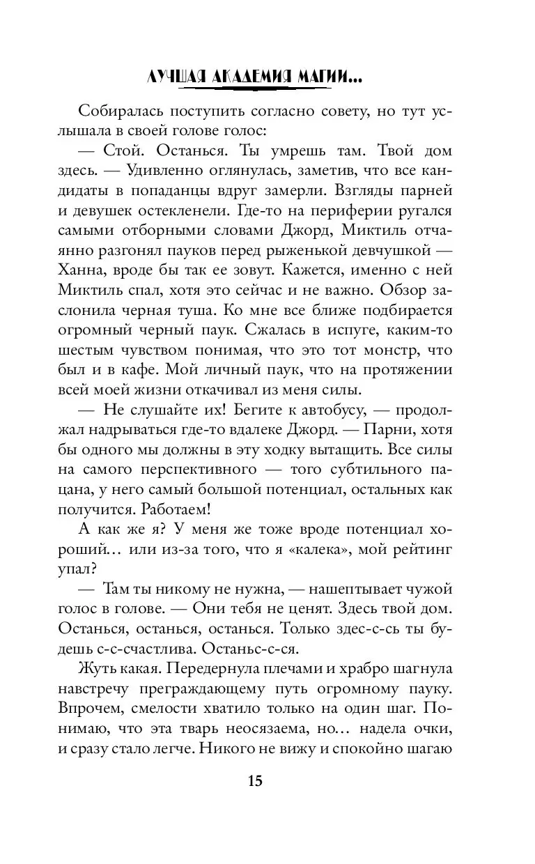 Книга Лучшая академия магии. Попала по собственному желанию купить по  выгодной цене в Минске, доставка почтой по Беларуси