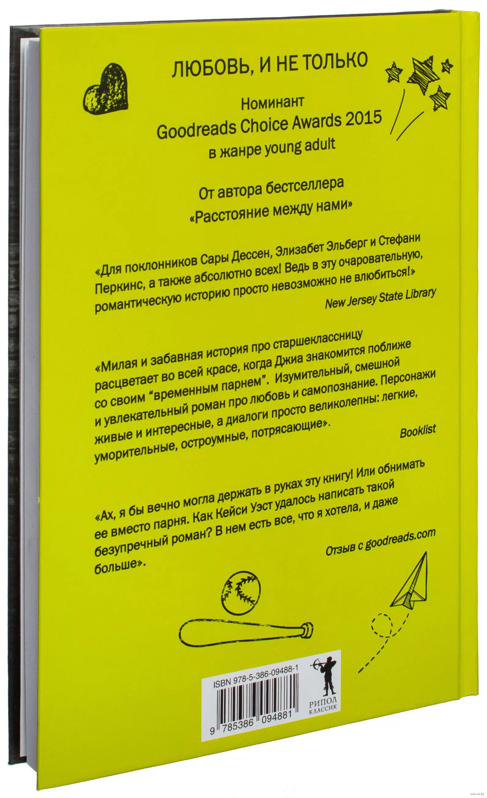 Книга Стань моим парнем купить по выгодной цене в Минске, доставка почтой  по Беларуси