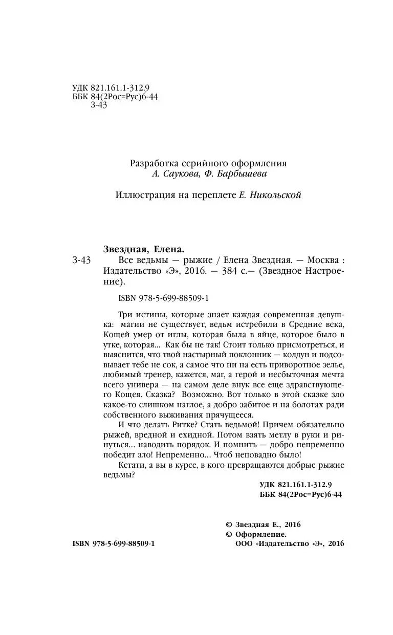 Книга Все ведьмы - рыжие купить по выгодной цене в Минске, доставка почтой  по Беларуси