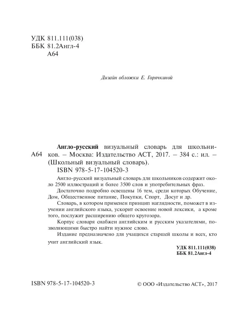 Книга Англо-русский визуальный словарь для школьников купить по выгодной  цене в Минске, доставка почтой по Беларуси