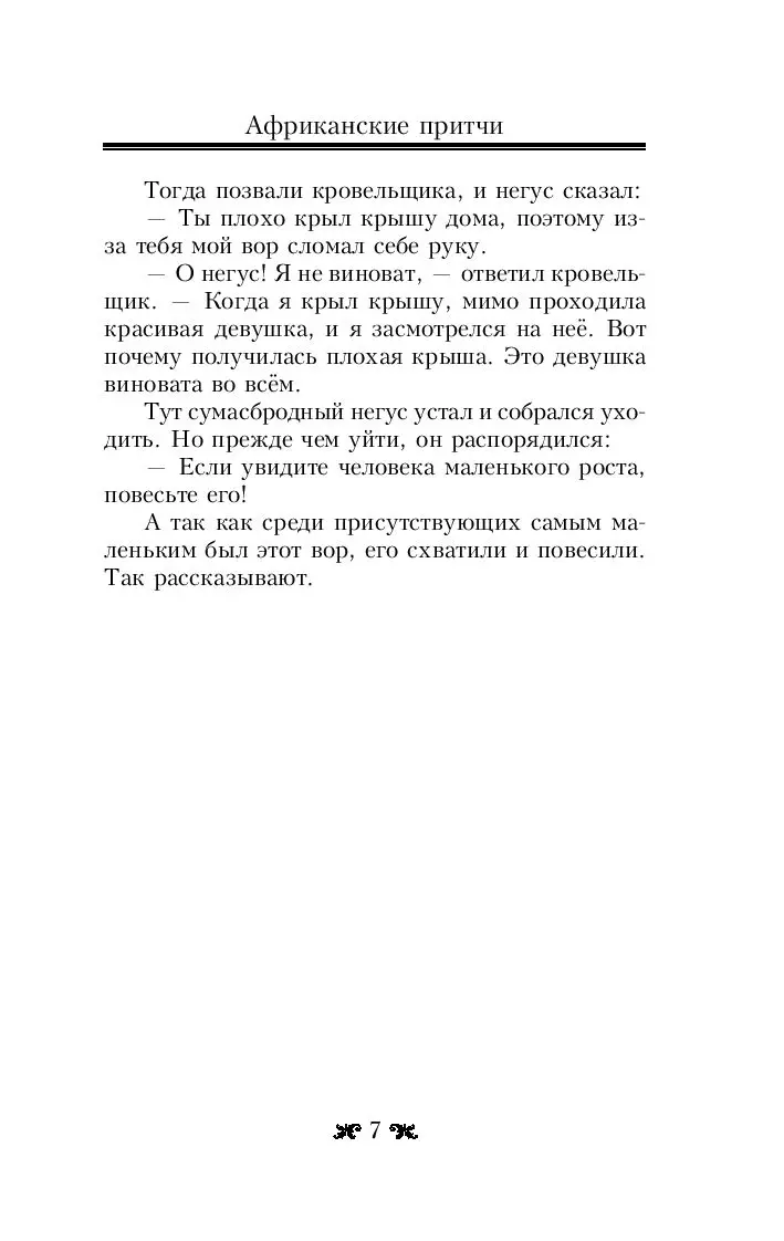 Книга Самые великие притчи мира купить по выгодной цене в Минске, доставка  почтой по Беларуси