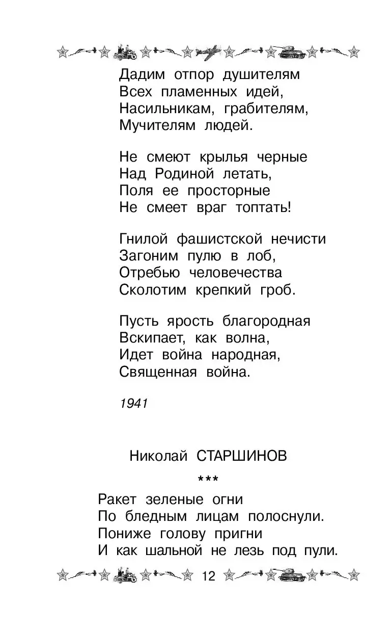 Твардовского симонова стихи