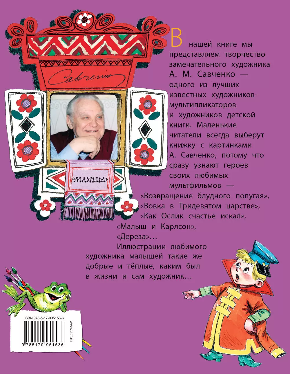 Книга Добрые сказки в рисунках А. Савченко купить по выгодной цене в  Минске, доставка почтой по Беларуси