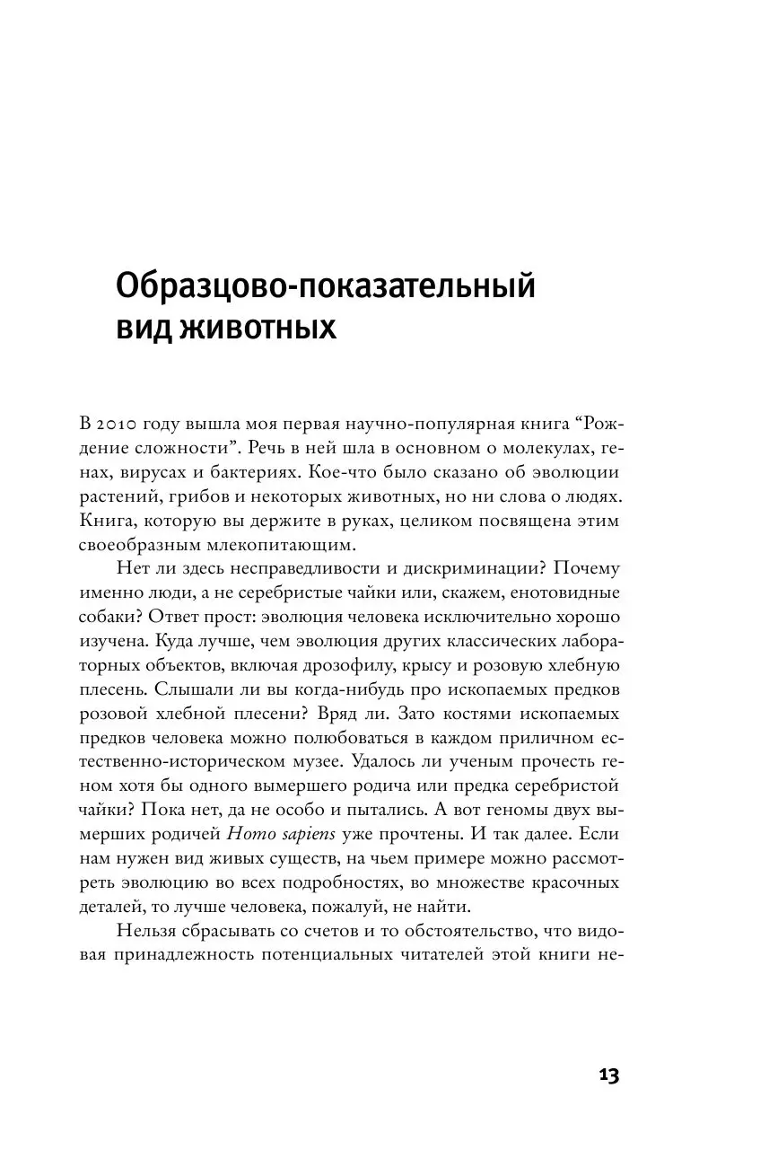 Книга Эволюция человека. В 2-х книгах. Книга 1. Обезьяны, кости и гены  купить по выгодной цене в Минске, доставка почтой по Беларуси