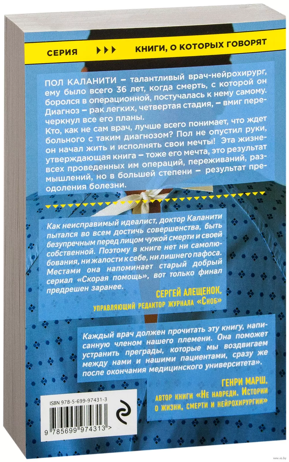 Книга Когда дыхание растворяется в воздухе. Иногда судьбе все равно, что ты  врач (м) купить по выгодной цене в Минске, доставка почтой по Беларуси