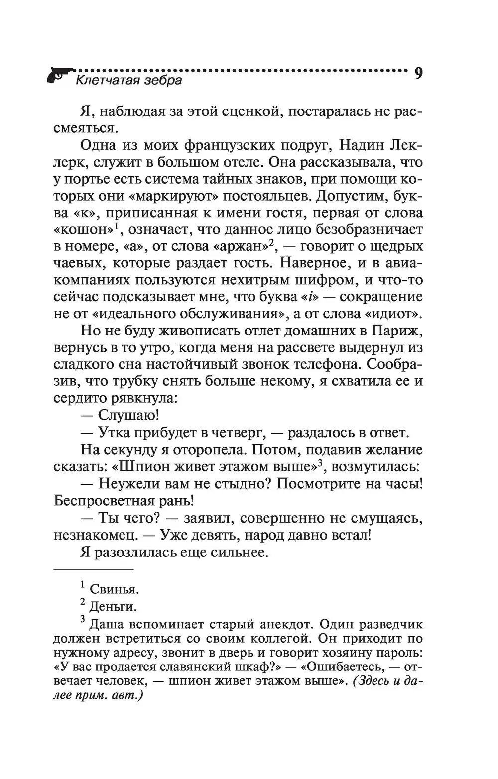 Книга Клетчатая зебра купить по выгодной цене в Минске, доставка почтой по  Беларуси