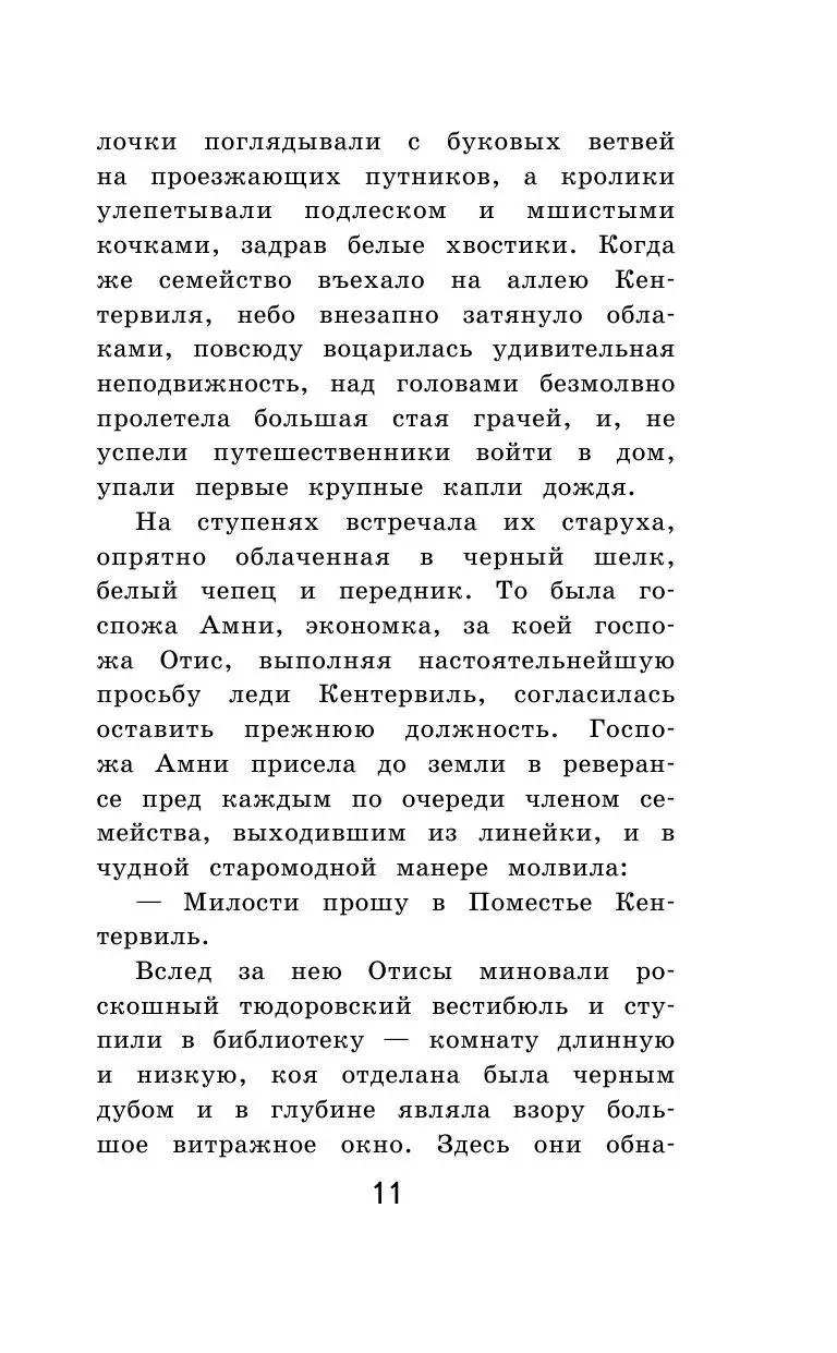 Книга Кентервильское привидение купить по выгодной цене в Минске, доставка  почтой по Беларуси