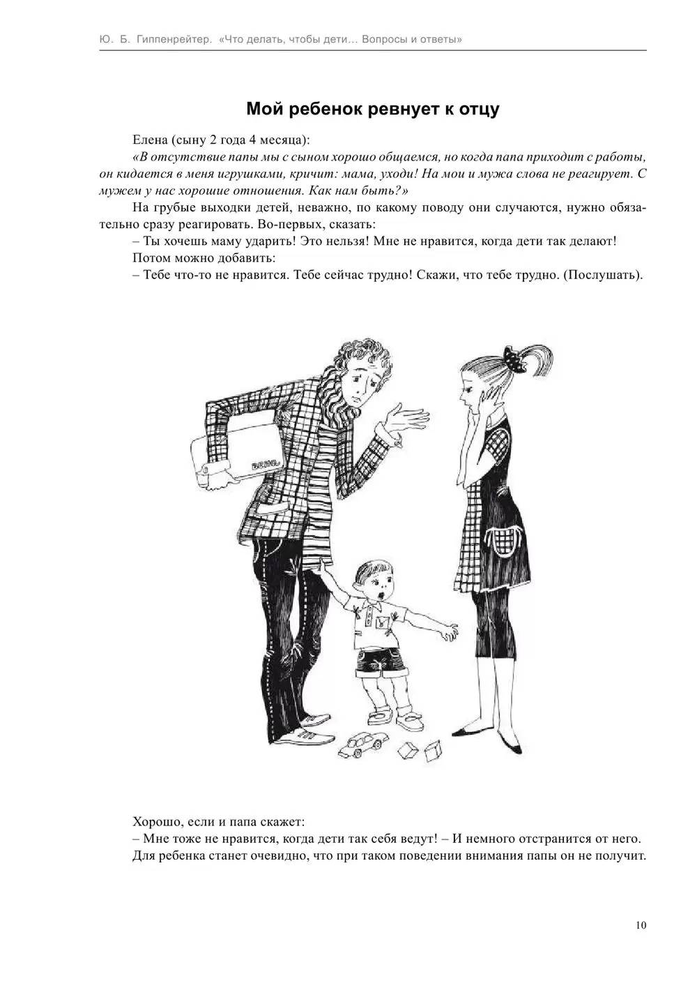 Книга Что делать, чтобы дети... Вопросы и ответы купить по выгодной цене в  Минске, доставка почтой по Беларуси